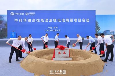 中科華聯(lián)高性能濕法鋰電池隔膜項(xiàng)目正式啟動(dòng)，引領(lǐng)新型膜材料市場(chǎng)新篇章